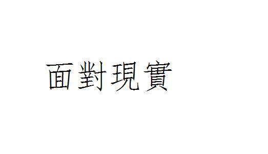 但失望会不断累积