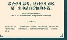 关于教师职业的格言