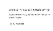 暖心的情话留言板