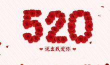 情人节浪漫的表白语句 跟情人表白最感动的话