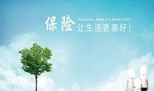 名人保险语录 名人保险金句