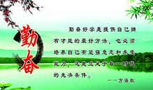 关于勤奋的谚语或名言