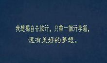 描写旅游心情的句子