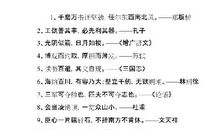 读书名言名句摘抄