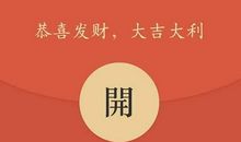 发红包的惊喜句子说说