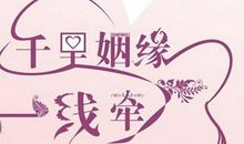 新婚祝福语简短创意