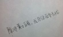 很难过的个性签名