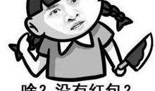 qq群里求发红包的句子