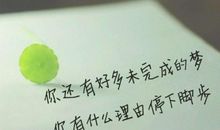 微商经典励志语录