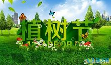有关植树节的句子