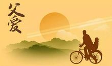 父爱如山的句子