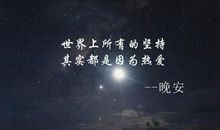 晚安说说短句子大全