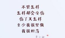 坚强励志的句子