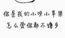 爱的个性签名大全