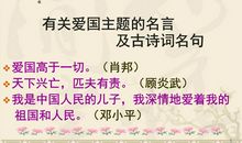 爱国古诗词名句