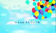 女人心态阳光的句子 简单快乐的心态句子