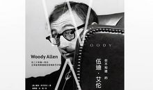 伍迪艾伦名言
