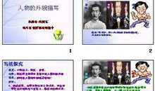 描写人物外貌的句子20