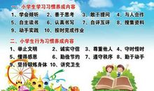 小学生学习习惯名言