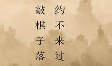 表现淡然的诗句