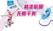 卫生巾广告语