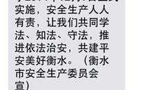 2020年安全生产月短信