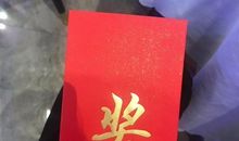 年会中奖发的朋友圈说说