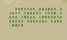 表达亲情的句子