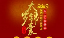 2019年企业祝福语大全