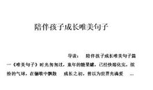 描写孩子成长的句子