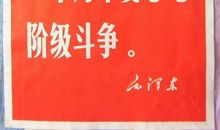 阶级斗争英语名言