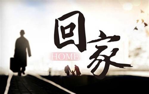 回家庆祝农历新年是每个外出一年的人的最大期望