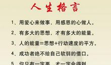 人生格言一句话