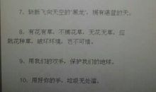 关于爱护环境的名言