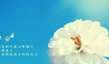 开心快乐的句子早安