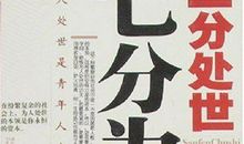 为人处世之道经典语录