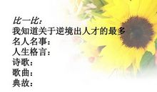 人生逆境格言