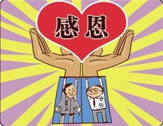 这让我感激不已