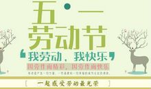 五一节的祝福语