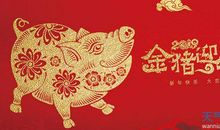 新年祝福语2019企业