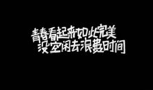 空间说说大全励志