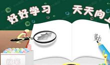 学会努力和刻苦的生活句子