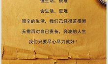 描写生活艰辛的句子