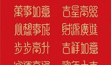 2017跨年祝福语大全