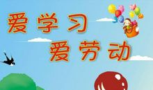 关于热爱劳动的格言