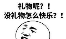 收到礼物感谢的话