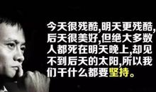 马云经典名言
