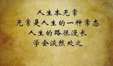 表达心境淡然的句子