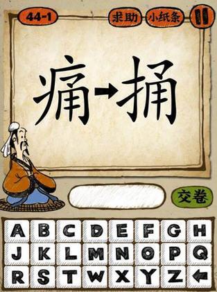  痛苦的成语  1