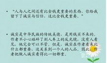 诚实与信任的名言